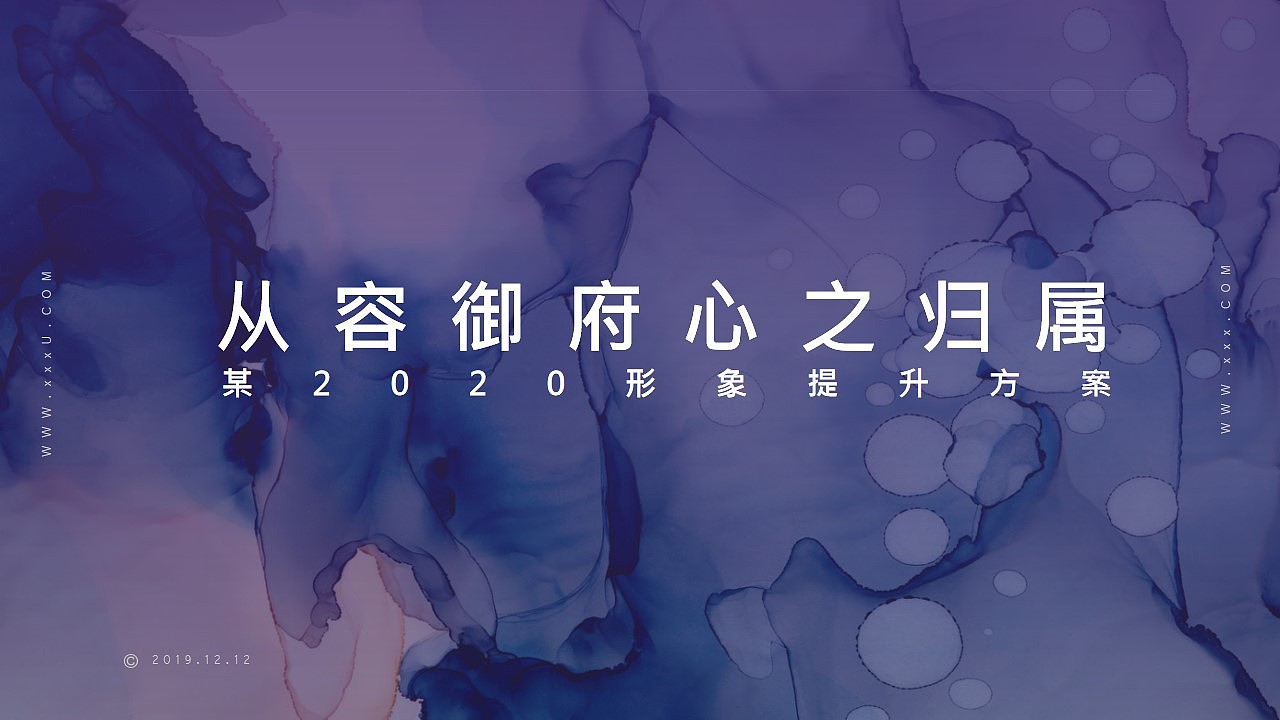 北京地产项目整合推广方案
