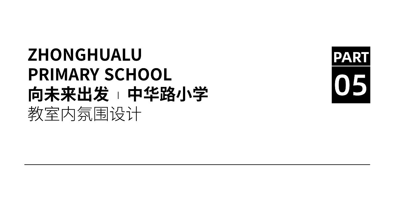 中华路小学 校园视觉形象更新（图ZMjk0NDE0ODU2） - 品牌 - 站酷设计师ren_c原创素材 - 站酷ZCOOL