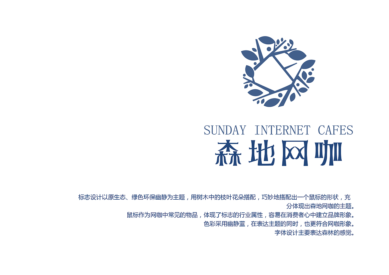 森地网咖（图ZNTQwMTMzNDQ=） - Logo - 站酷设计师JianX_Chen原创素材 - 站酷ZCOOL