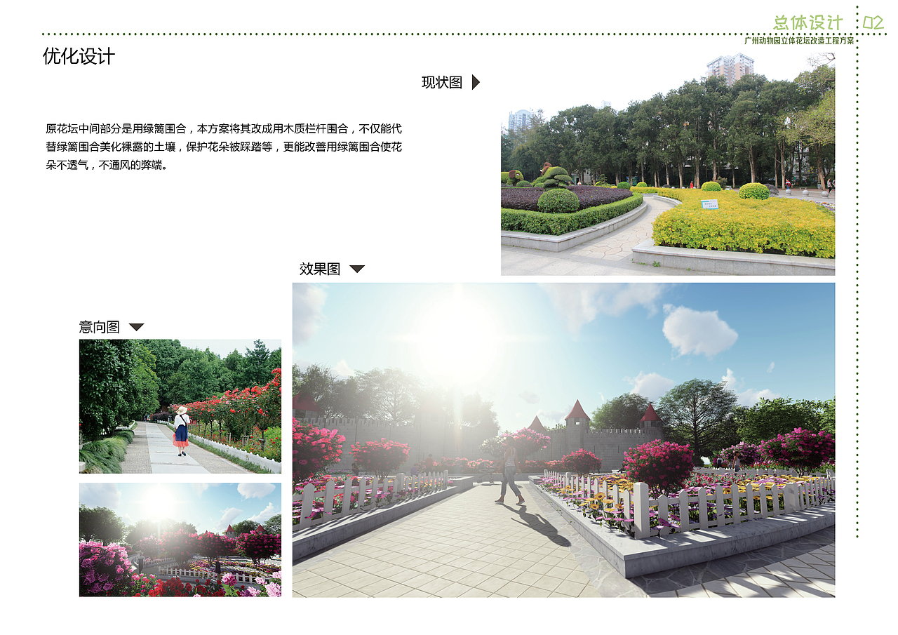 广州市动物园立体花坛改造工程方案（图ZMTIzODEzODgw） - 景观设计 - 站酷设计师liaochen555原创素材 - 站酷ZCOOL