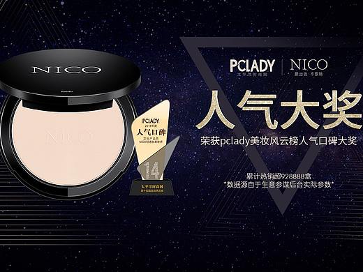 化妆品首页 获奖PClady