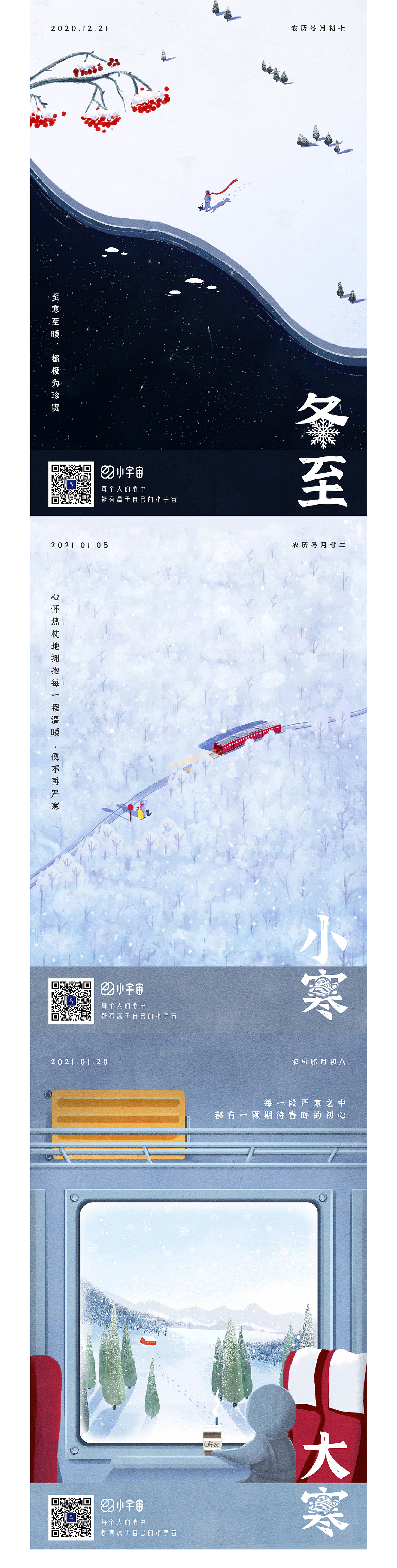 小宇宙24节气插画（图ZMjQzMDc2MTMy） - 商业插画 - 站酷设计师小宇宙文创原创素材 - 站酷ZCOOL