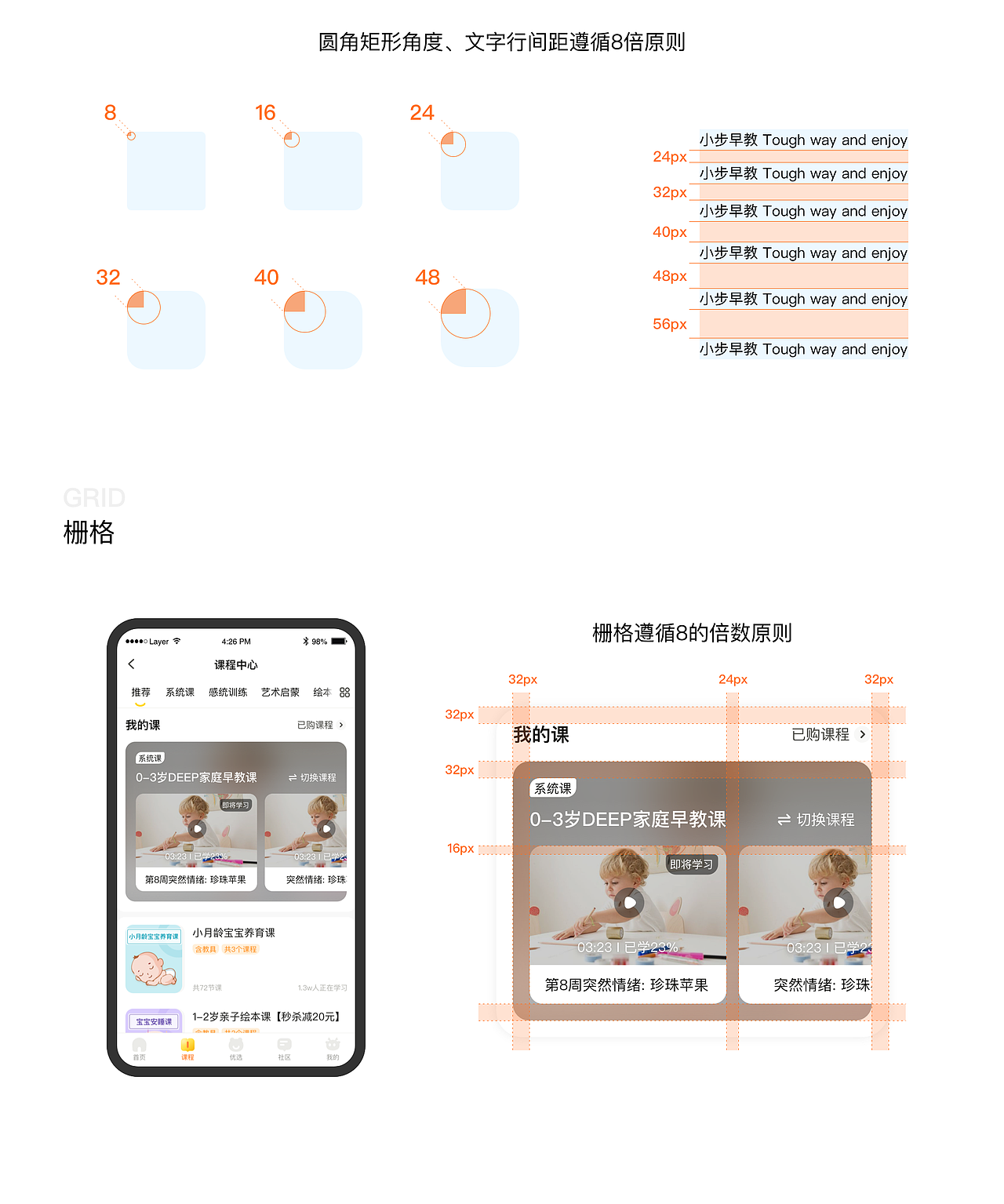 小步在家早教APPUI升级