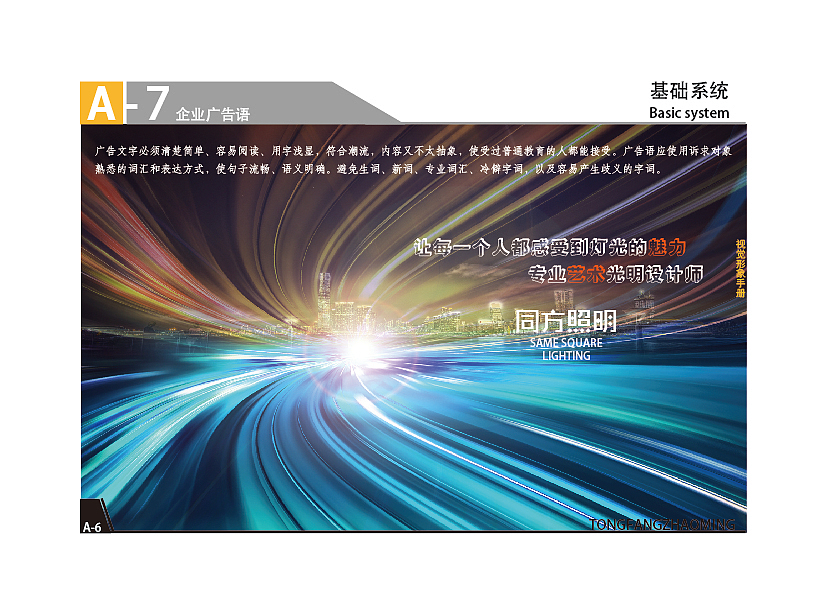 同方照明vi手册（图ZMTI5OTcxNTQ0） - 其他UI - 站酷设计师天狗设计原创素材 - 站酷ZCOOL