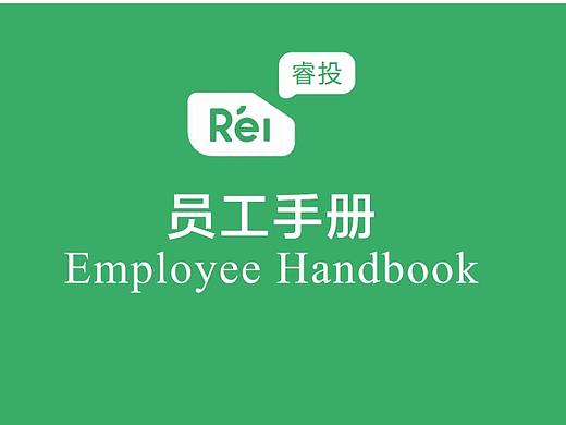 书籍设计——员工手册