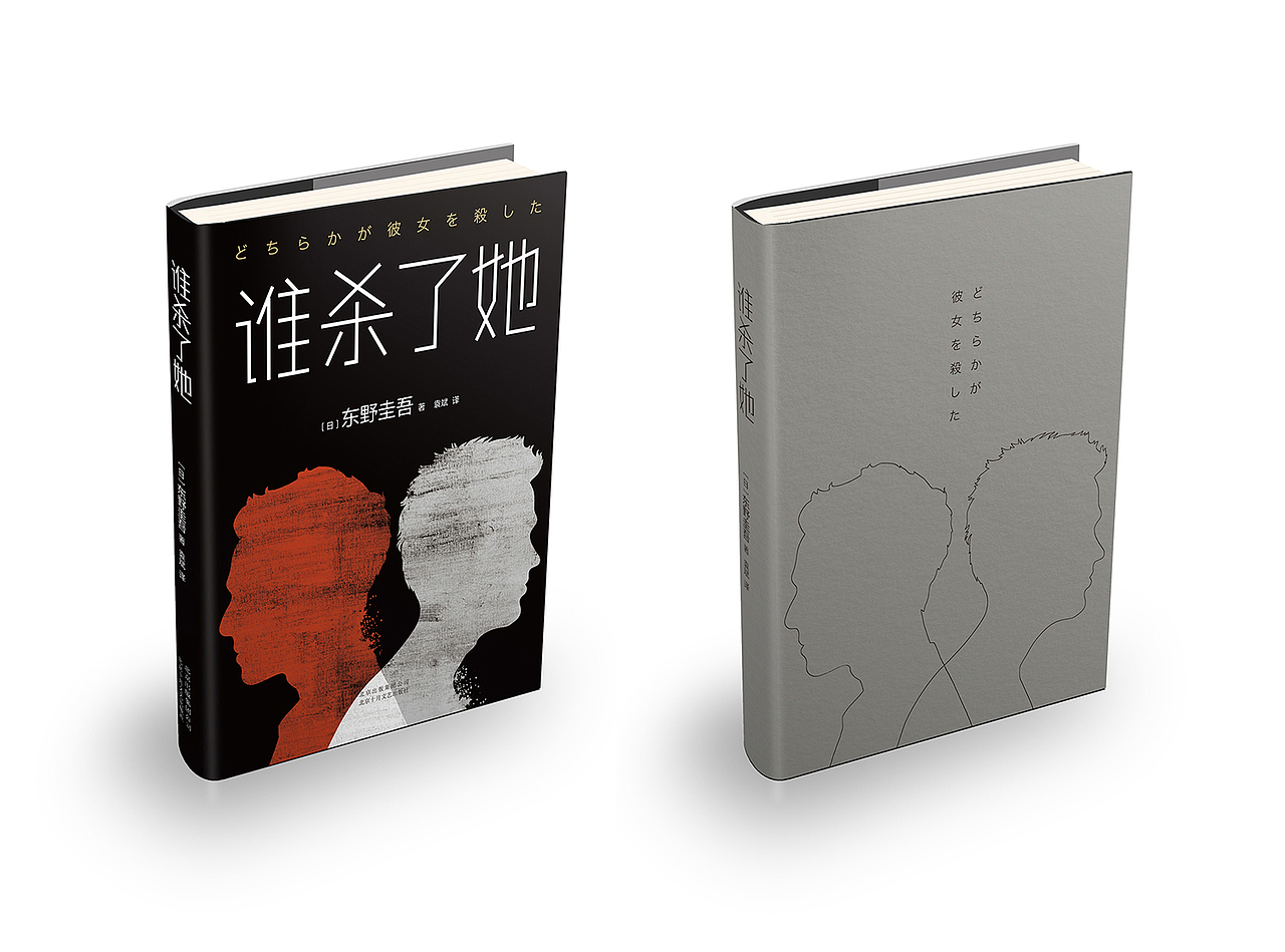 图书封面设计+插画 |东野圭吾作品合集
