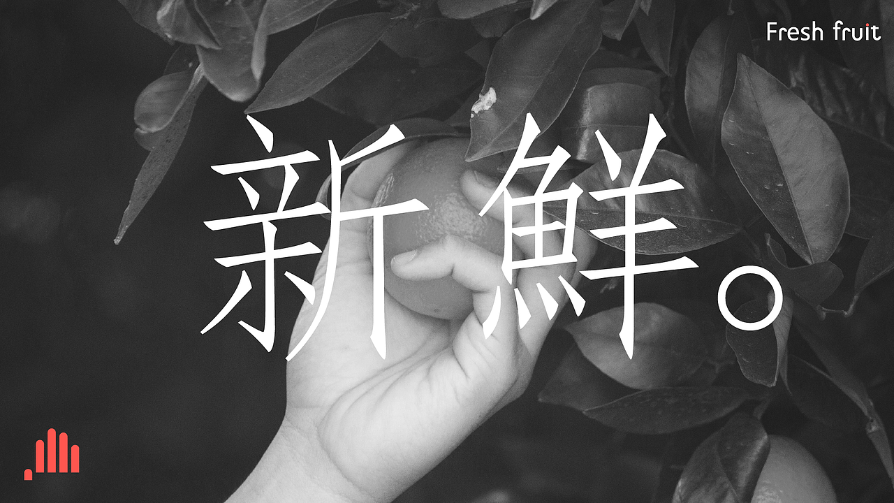 鲜果品牌设计（图ZMjY0NjA4ODM2） - Logo - 站酷设计师豆豆125原创素材 - 站酷ZCOOL