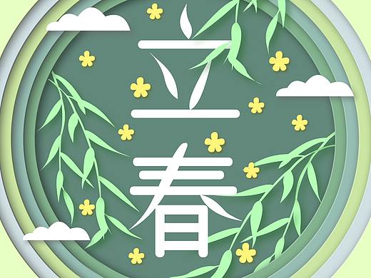 二十四节气之立春