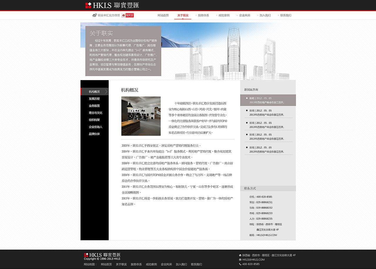 【企业网站】香港某公司的内地网站设计稿