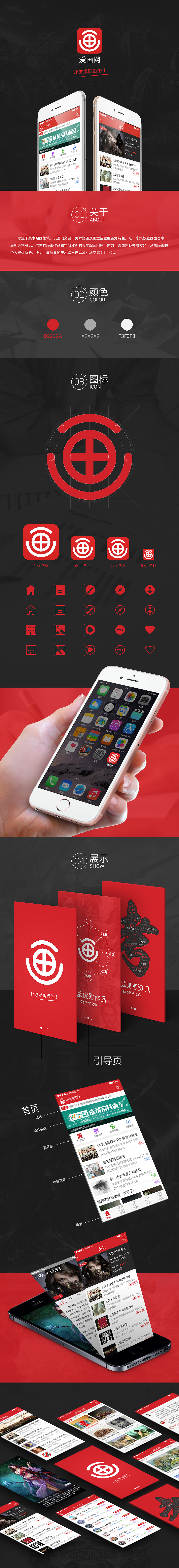 爱画网概念APP（图ZNDYwMjM3NTY=） - APP界面 - 站酷设计师顯帥原创素材 - 站酷ZCOOL