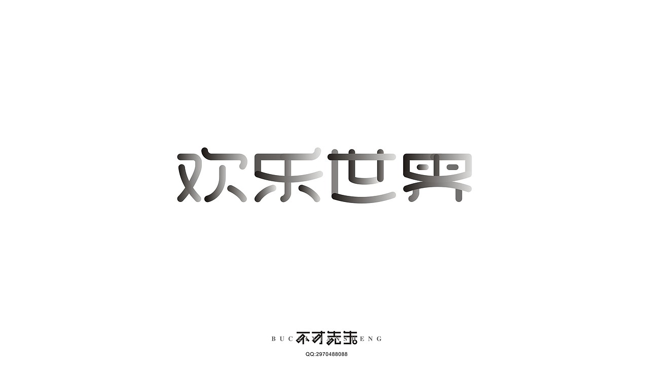 四月【字体练习集】（图ZNDc3NzM2MjA=） - 字体/字形 - 站酷设计师不才先生原创素材 - 站酷ZCOOL