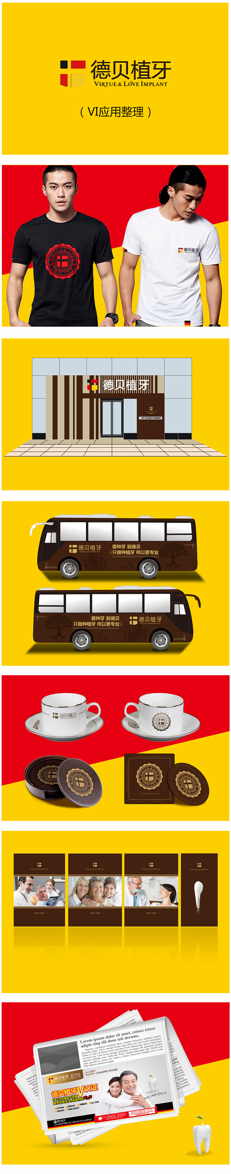 德贝植牙VI部分整理（图ZNTEzNDU1MTY=） - 品牌 - 站酷设计师荣海威原创素材 - 站酷ZCOOL