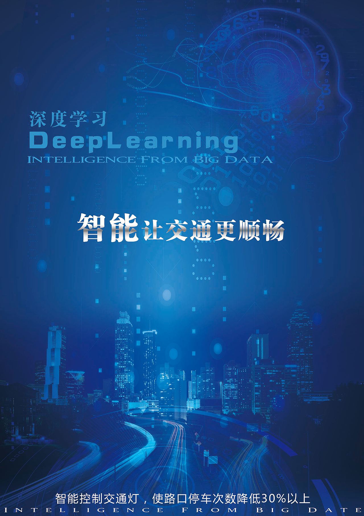 大数据组“深度学习”参赛海报（图ZNzU4Mjg2Mjg=） - 宣传物料 - 站酷设计师瘦马驼诗自风雅原创素材 - 站酷ZCOOL