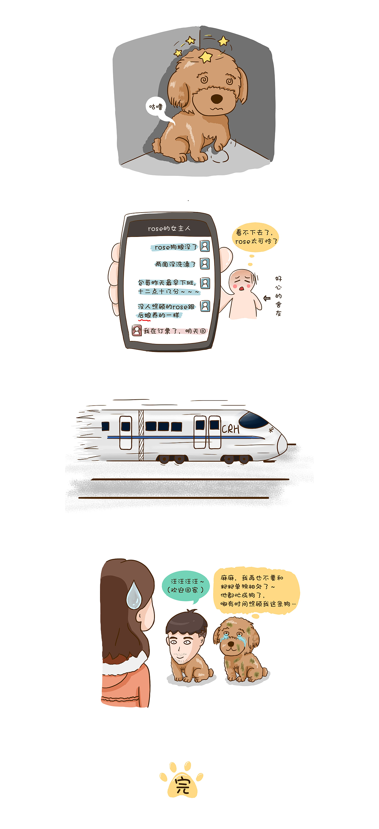 生活小事（图ZMTA0MTE2OTMy） - 中/长篇漫画 - 站酷设计师上官Rose原创素材 - 站酷ZCOOL