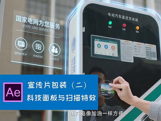AE特效-国家电网科技面板