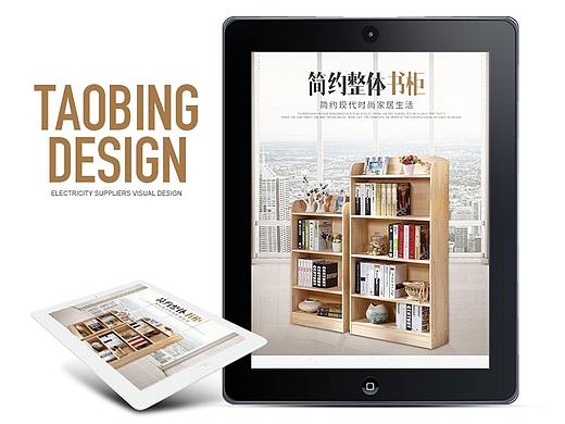 淘兵营-家具类目-书架详情页设计外包案例