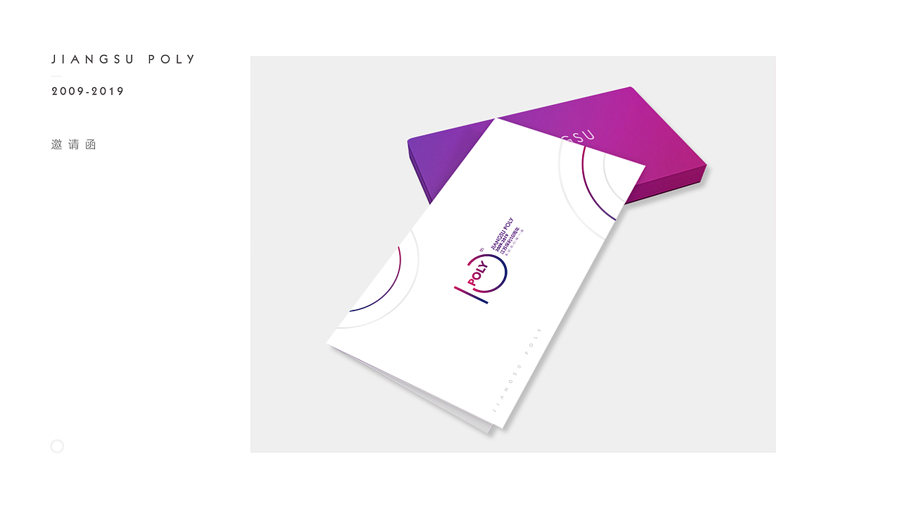 江苏保利品牌10周年提案稿