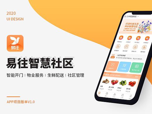 易往-智慧社区