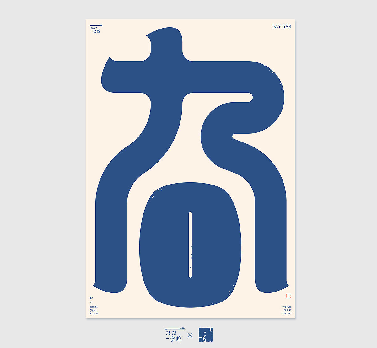 5月字设 | 2021（图ZMjU1NTYyNzc2） - 字体/字形 - 站酷设计师刘小乱Design原创素材 - 站酷ZCOOL