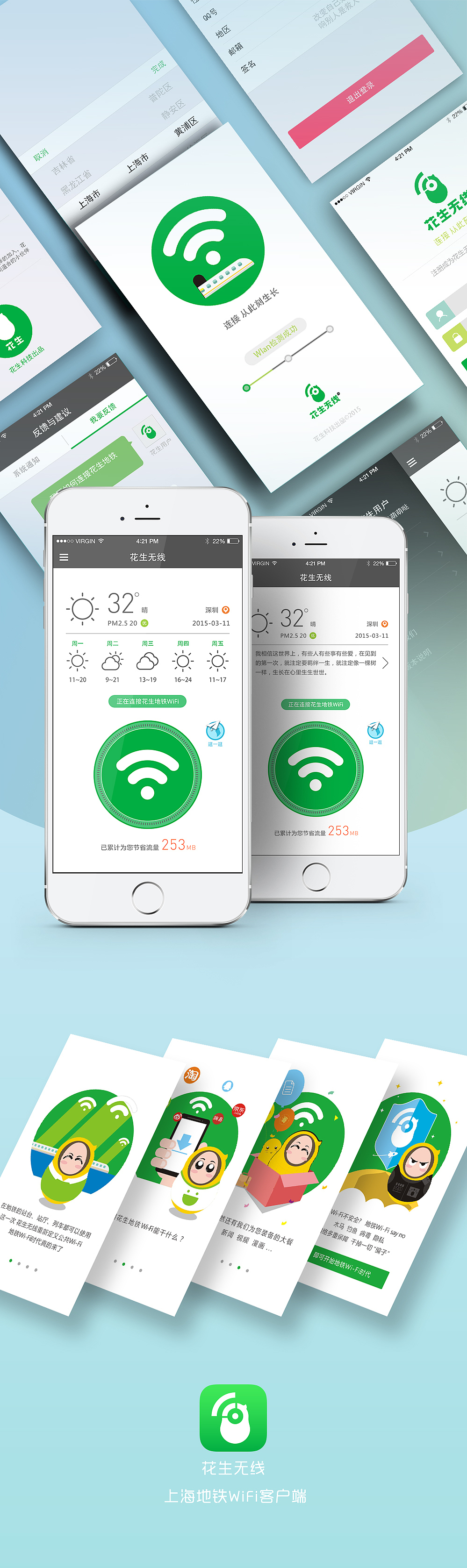 花生无线1.0（图ZMzE0OTExNjg=） - APP界面 - 站酷设计师那副眼镜原创素材 - 站酷ZCOOL