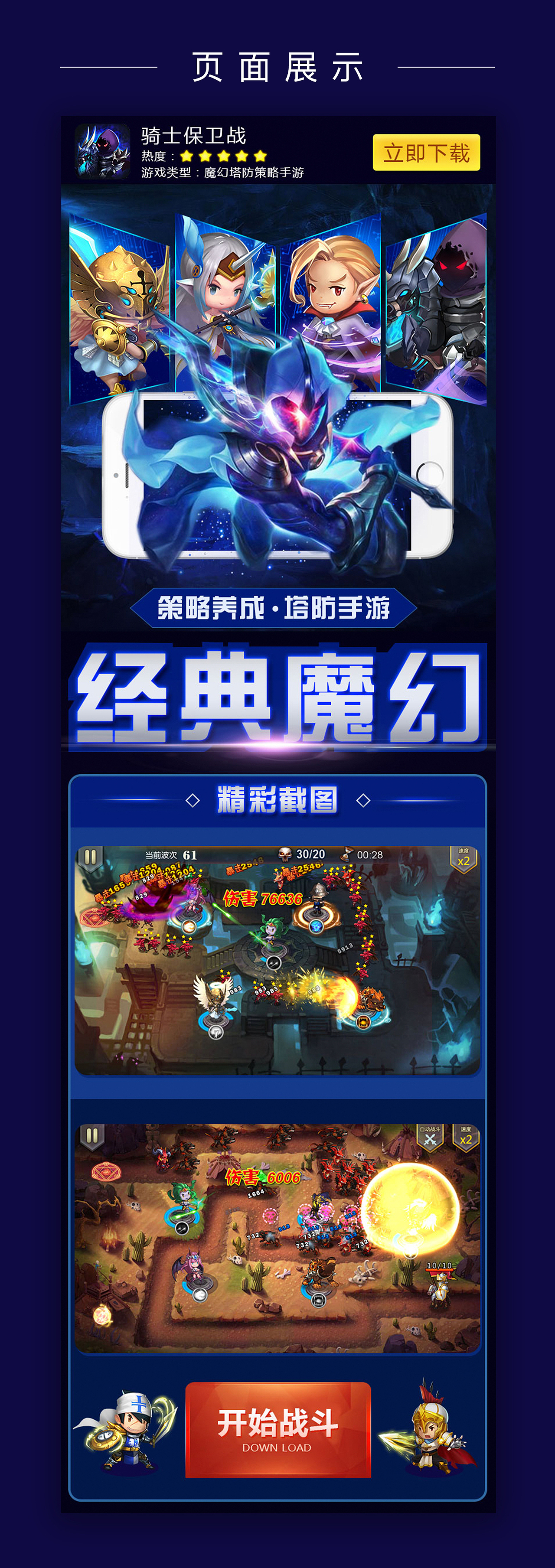 游戏落地页合集