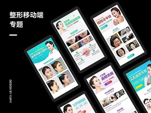 整形移动端专题