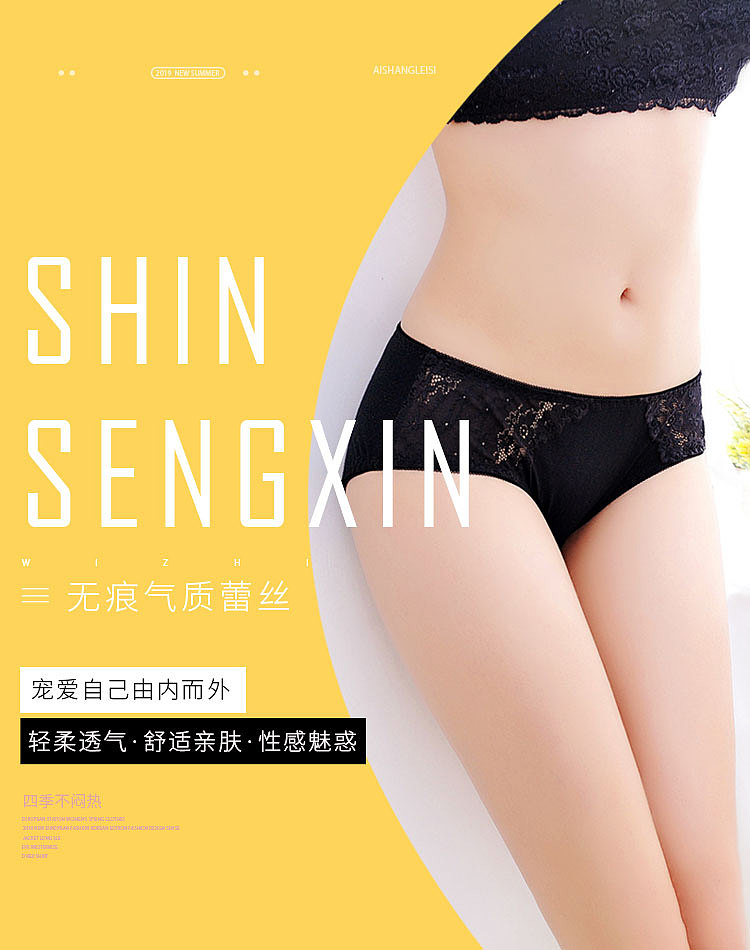 详情页-首页装修-内衣内裤-banner-焦点图-海报图-首页