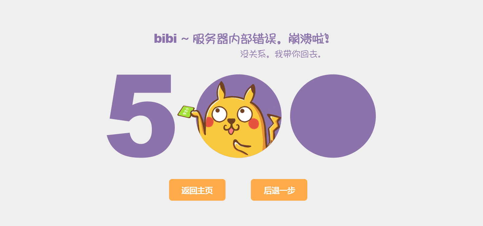 500错误页面设计