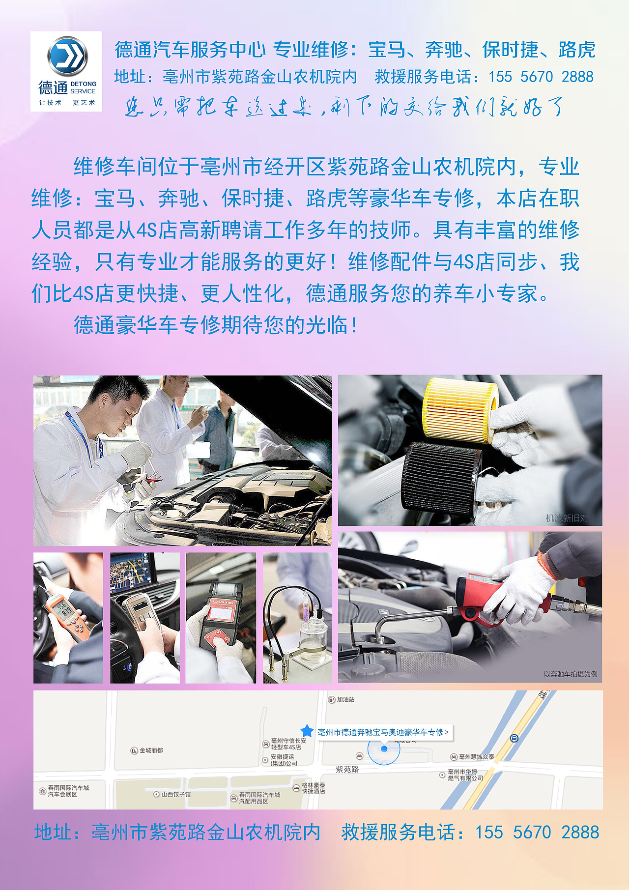 亳州德通汽车服务中心（图ZMTMzMDExMzg4） - 宣传物料 - 站酷设计师墨阳文化艺术原创素材 - 站酷ZCOOL