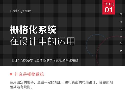 栅格化系统在设计中的运用