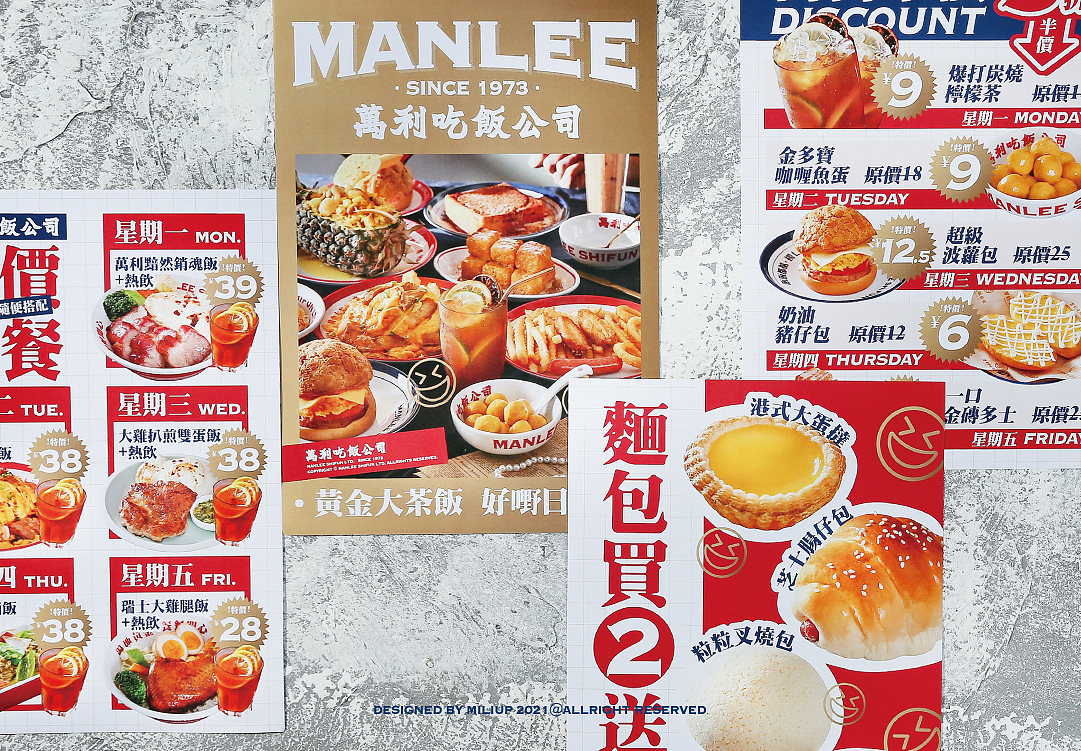 餐饮品牌设计 | 万利吃饭公司 黄金大茶饭广东港式奶茶(图ZMjQ4ODkxNDg0) - 品牌 - 站酷设计师熬夜吃饭原创素材 - 站酷ZCOOL