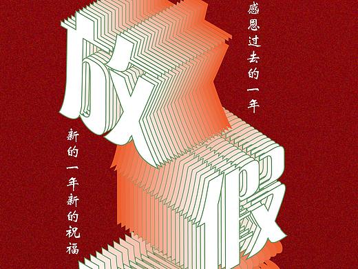 新年海报（个人主页-ZNDIyODM2MDQ=） - 海报 - 站酷设计师罗da原创素材 - 站酷ZCOOL