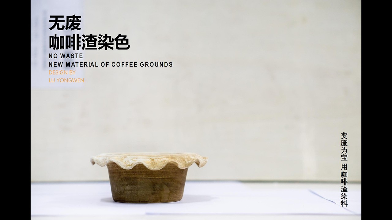 基于咖啡残渣再利用的系列化产品设计（图ZMjY0MTQxMTgw） - 生活用品 - 站酷设计师Z54425208原创素材 - 站酷ZCOOL