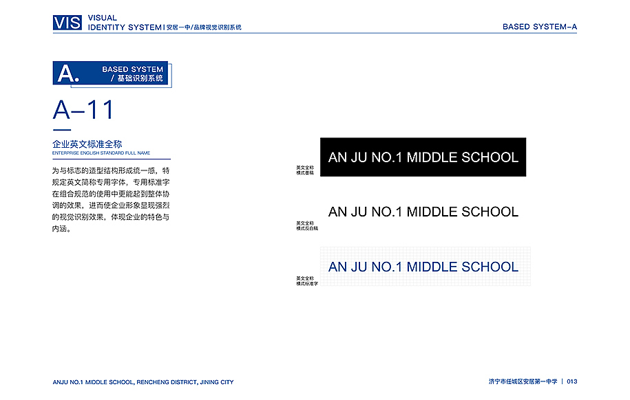 VI品牌设计丨安居第一中学（原创）