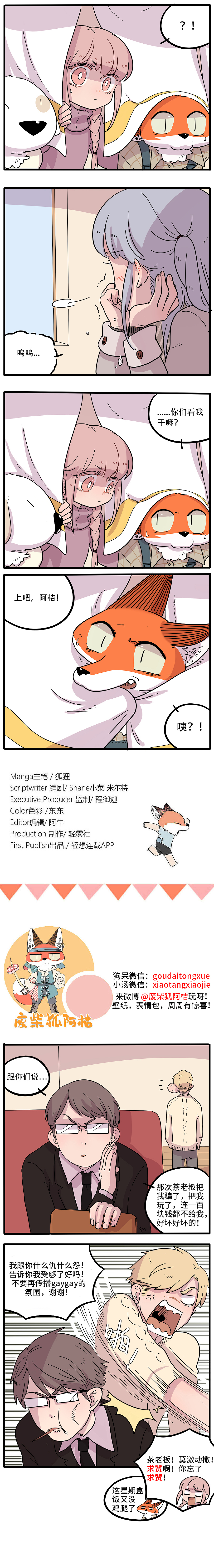 废柴狐阿桔part40上（图ZNjkxODY0NDA=） - 中/长篇漫画 - 站酷设计师森雨漫原创素材 - 站酷ZCOOL