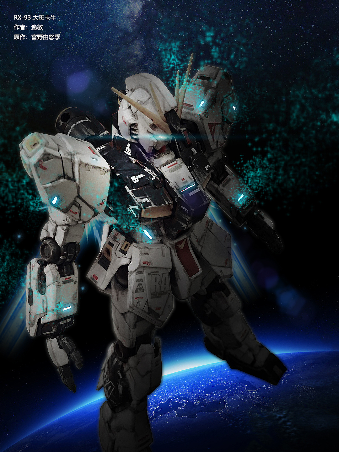 高达rx93大班