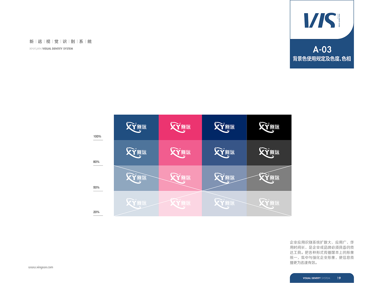 【橘鹿品牌】浙江杭州新远科技股份品牌VI系统设计