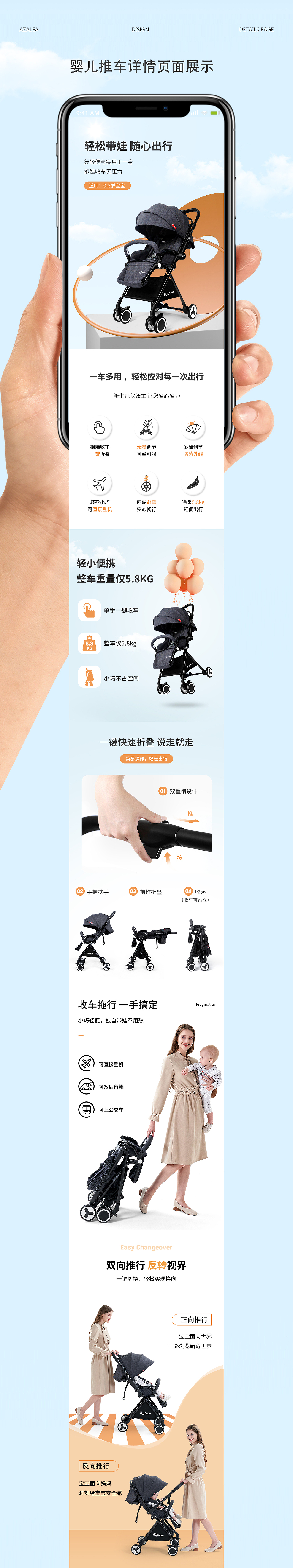 婴儿推车详情页