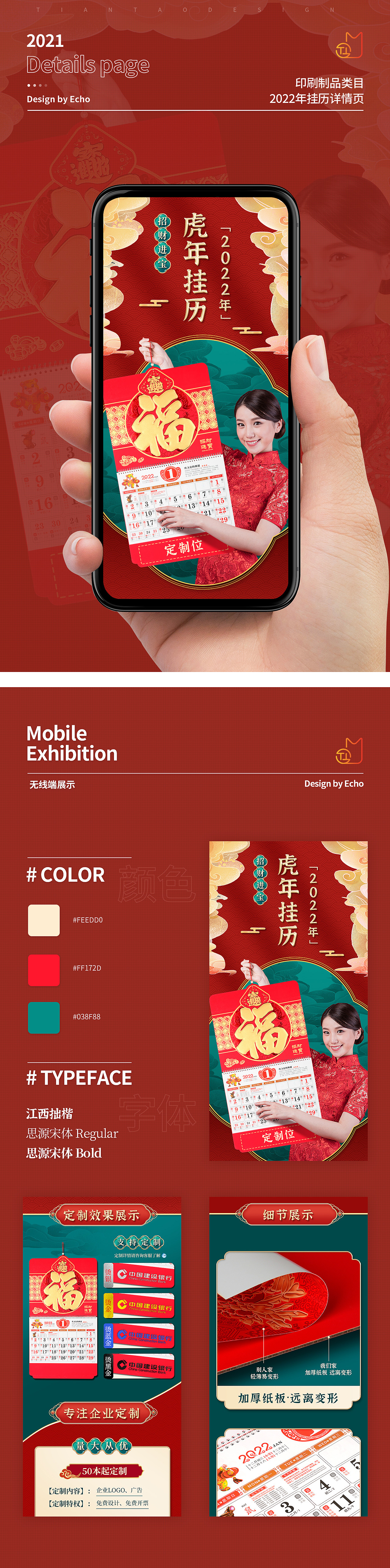 电商2022国潮挂历日历摆件装饰台历礼品摄影详情页