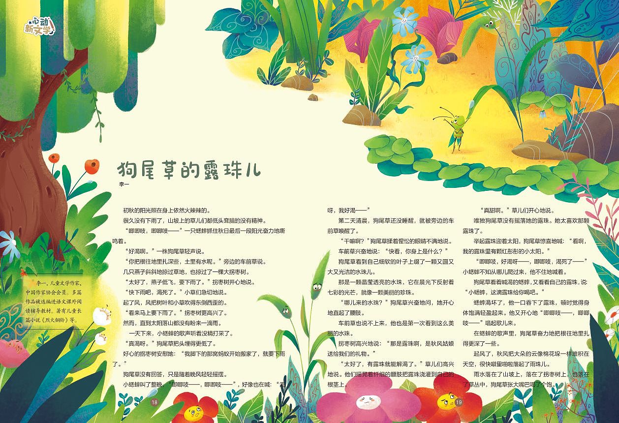 杂志内插（图ZMzI2MzUxOTI4） - 儿童插画 - 站酷设计师桐安安原创素材 - 站酷ZCOOL