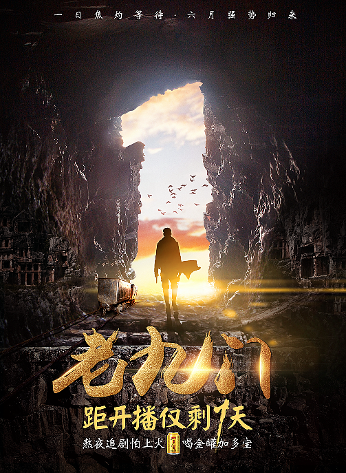 老九门倒计时海报（图ZNTUzMTY3OTY=） - 海报 - 站酷设计师Listen潜修原创素材 - 站酷ZCOOL
