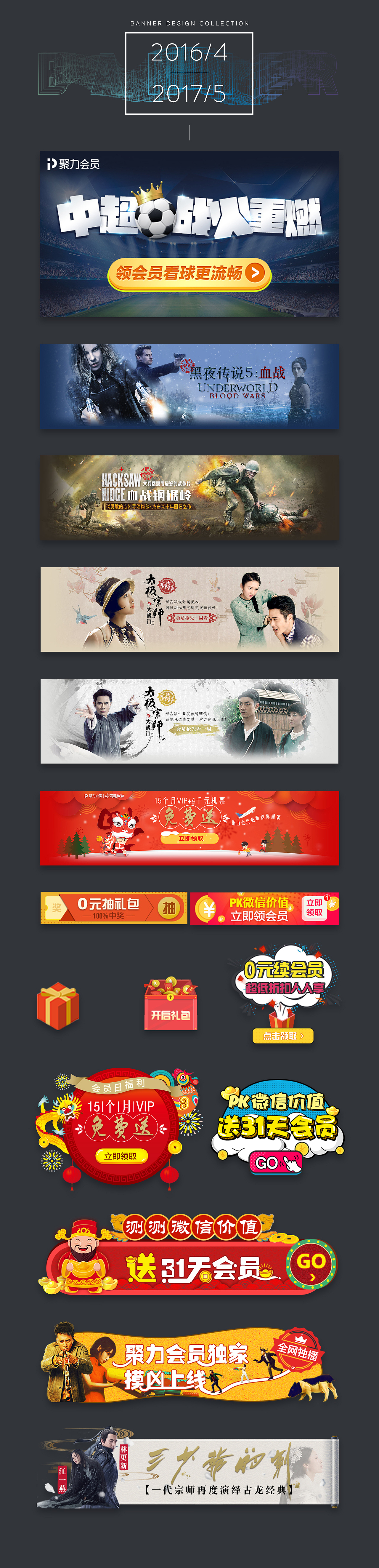 Banner合集（图ZNzg4Mjk4OTI=） - 宣传物料 - 站酷设计师这是雅我不疯原创素材 - 站酷ZCOOL