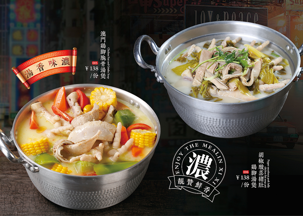 菜谱案例 I 香港喜喜餐厅旗下四季行运火锅世贸店（图ZMTkyNzQzMTI0） - 书籍/画册 - 站酷设计师海南南国映像原创素材 - 站酷ZCOOL