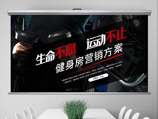 健身瑜伽美体瘦身俱乐部营销策划ppt模板