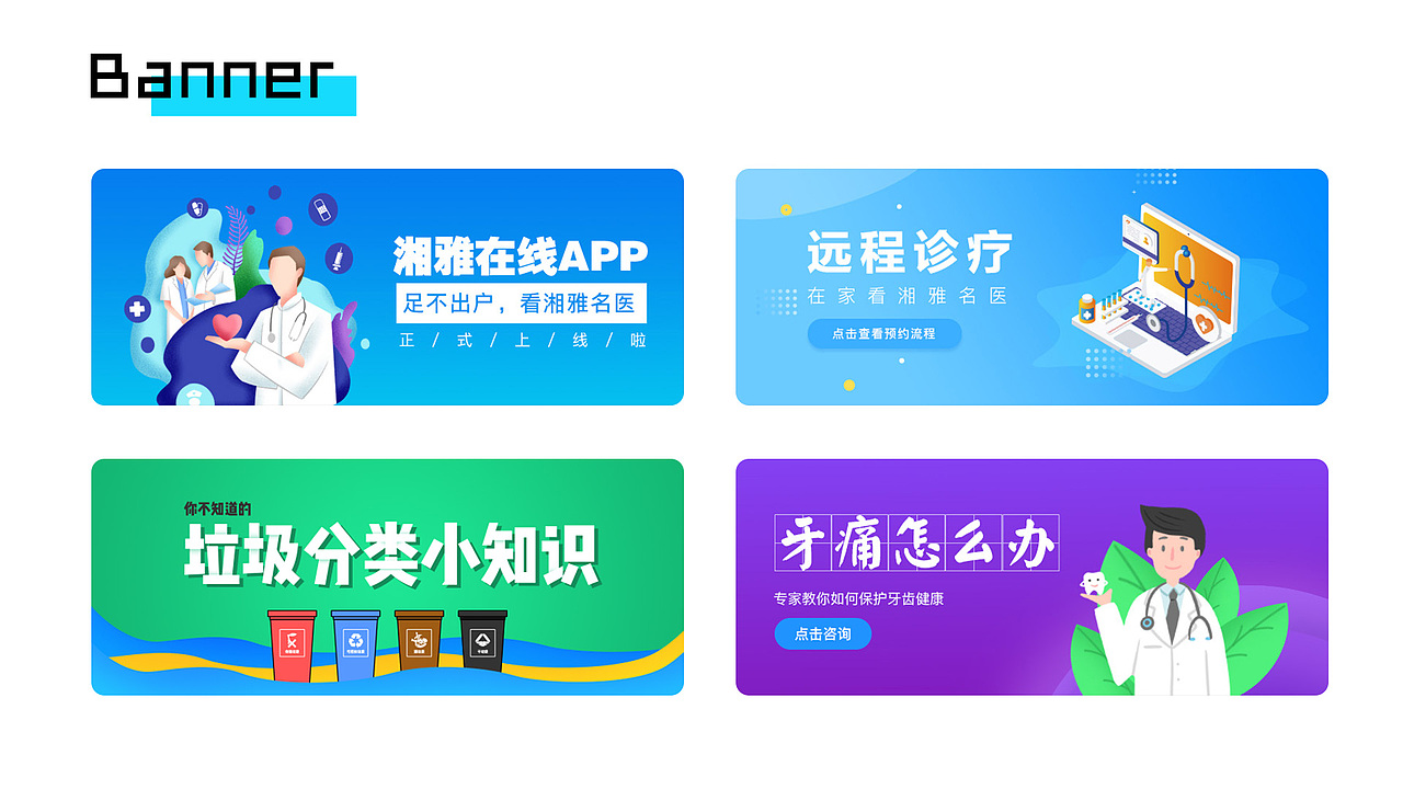 医疗APP