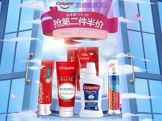 高露洁进口日首页