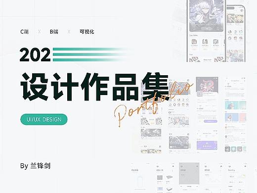 兰锋剑作品集