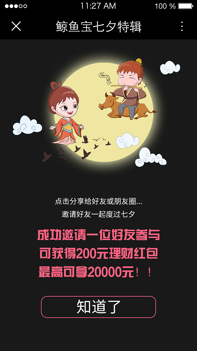 七夕 H5（图ZMzI1MjMyMDg=） - 游戏UI - 站酷设计师huijinglv原创素材 - 站酷ZCOOL
