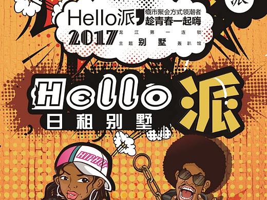 派对聚会宣传作品