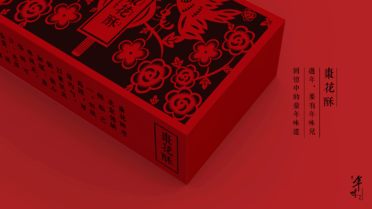 春节贺礼——年味儿糕点花灯礼盒（图ZMTA0NzM1NTcy） - 包装 - 站酷设计师冰棒冰棒仔原创素材 - 站酷ZCOOL